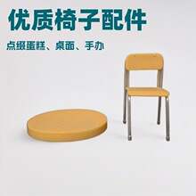 动漫周边手办饰品 带底座椅子 点缀蛋糕机箱车载桌面优质热卖摆件