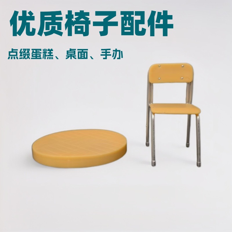 动漫周边手办饰品 带底座椅子 点缀蛋糕机箱车载桌面优质热卖摆件