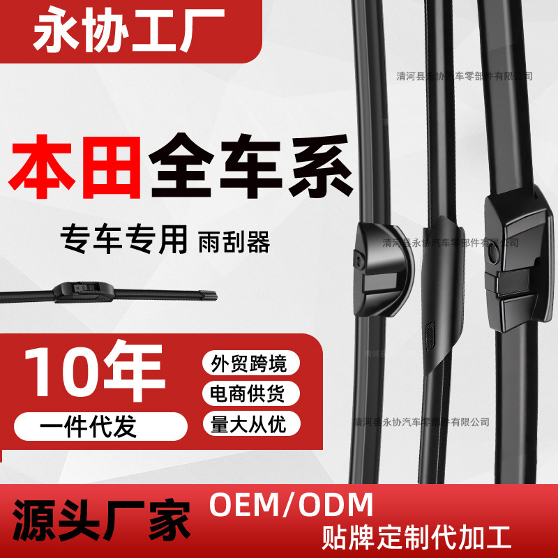 Suitable for Honda 10th generation Civic wiper original 9th generation Accord CRV Fengfan Fit xrv Lingpai wiper blade Suitable for Honda 10th generation Civic wiper original 9th generation Accord CRV Fengfan Fit xrv Lingpai wiper blade