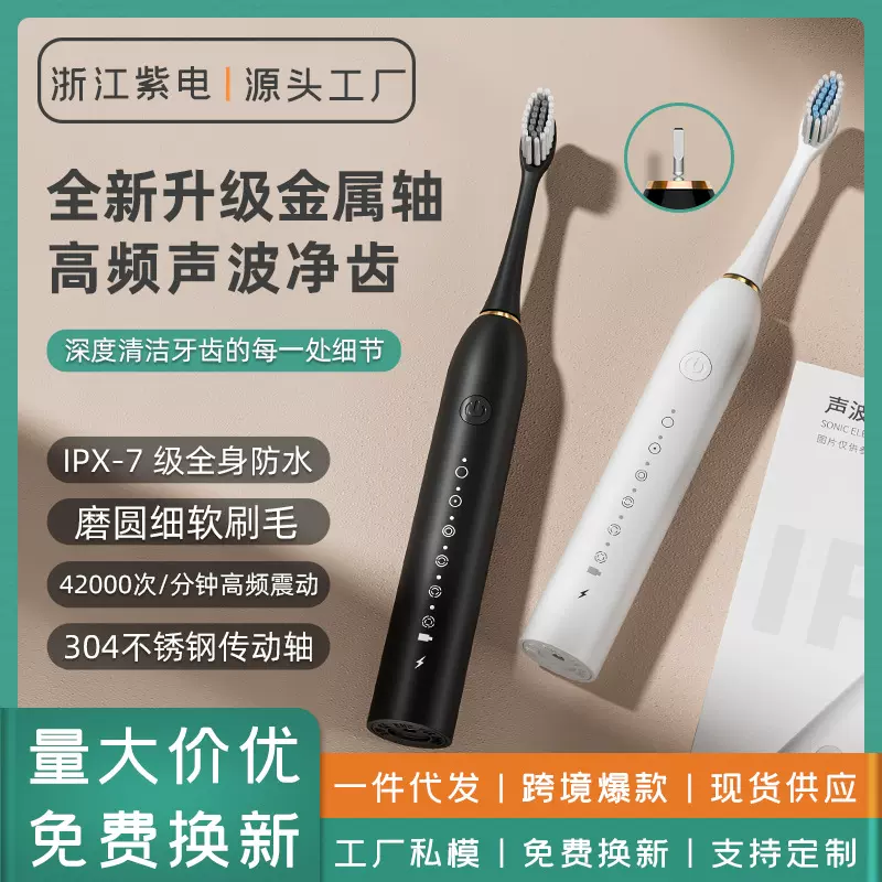 电动牙刷充电款跨境成人款软毛自动声波充电式智能洁牙神器情侣款