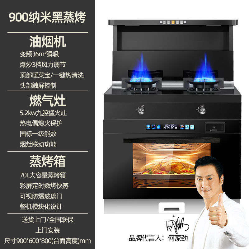 Xianke 統合ストーブ家庭用レンジフード全自動洗浄多機能可変周波数ガス蒸しとベーキングオールインワンストーブ|undefined