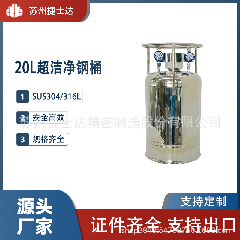 20L超洁净钢桶不锈钢周转桶溶剂桶化工桶