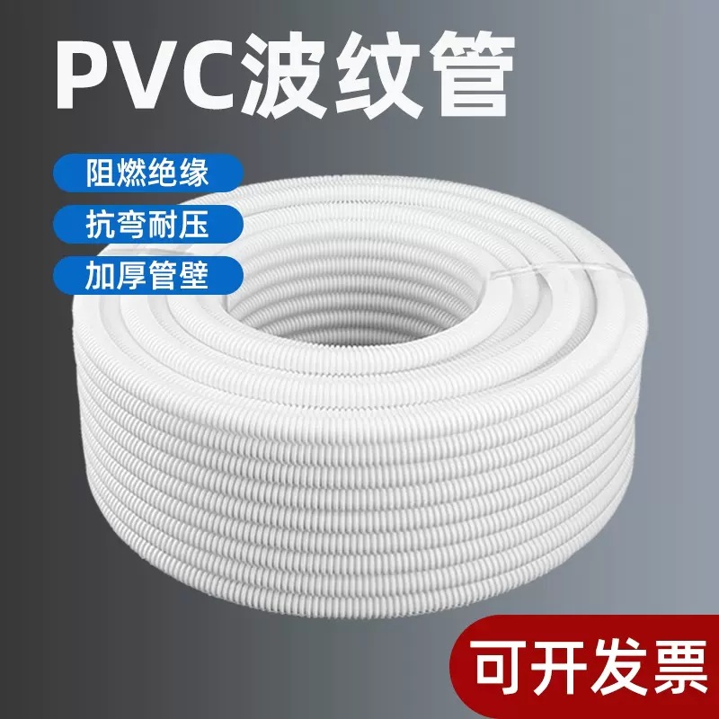 PVC阻燃穿线波纹管防火绝缘塑料软管电工电线电缆保护套管白色