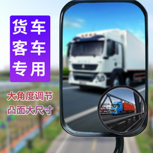 大号凸镜辅助盲点镜公交大卡车皮卡面包大巴货车后视镜反光镜圆镜