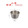 Small (304 sauce cup)