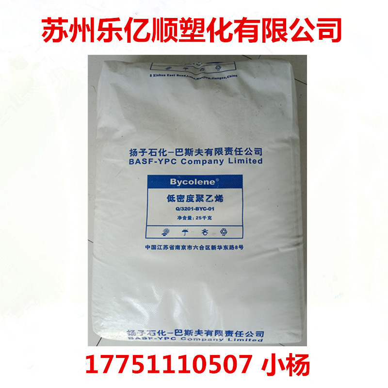 光学级LDPE 扬子巴斯夫 3020D 注塑级 吹塑级 吹膜级 高压PE料 24