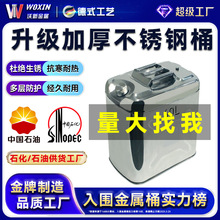 工厂加工定制304不锈钢桶410不锈钢汽柴油桶3升-60升汽车备用油箱
