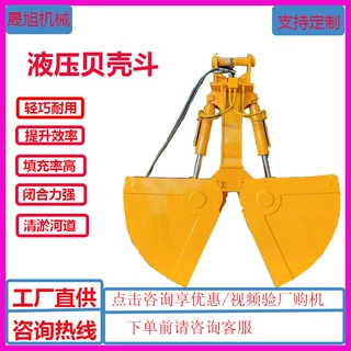 挖掘机1.5方液压旋转贝壳斗抓泥斗钩机抓煤挖沙清淤泥