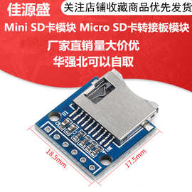 Micro SD卡读写 单片机TF卡 SPI接口 MINI SD卡插座