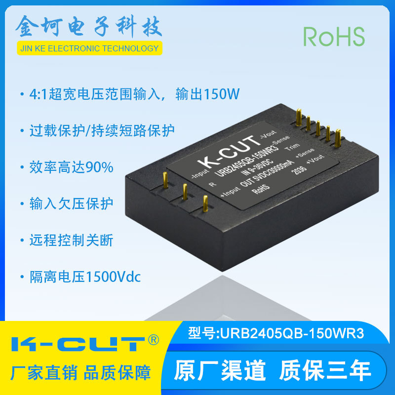 URB2405QB-150WR3 宽压9-36V转5V30A稳压单路输出 DC-DC电源模块