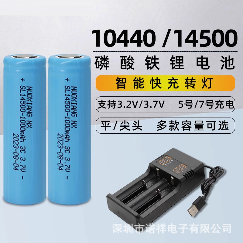 No.5 No.7 rechargeable battery 14500 lithium iron phosphate battery 3.2V 3.7V lithium battery 10440 toy battery