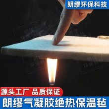 朗缪气凝胶毡厂家批发气凝胶毡子绝热毡绝热性保温