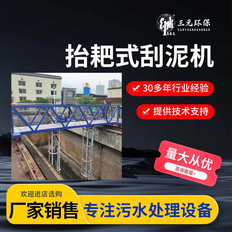 定制行车式抬耙刮泥机 污水厂沉淀池桁车式刮泥撇渣机厂家