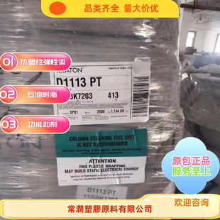 American Koteng SBS Polymer KRATON D-2104 Asphalt or Thermoplastic Plastic Modifier