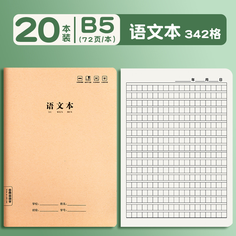 小学生の仕事本英語本中学生専用16k作文本厚めのピン本クラフト紙田字本|undefined