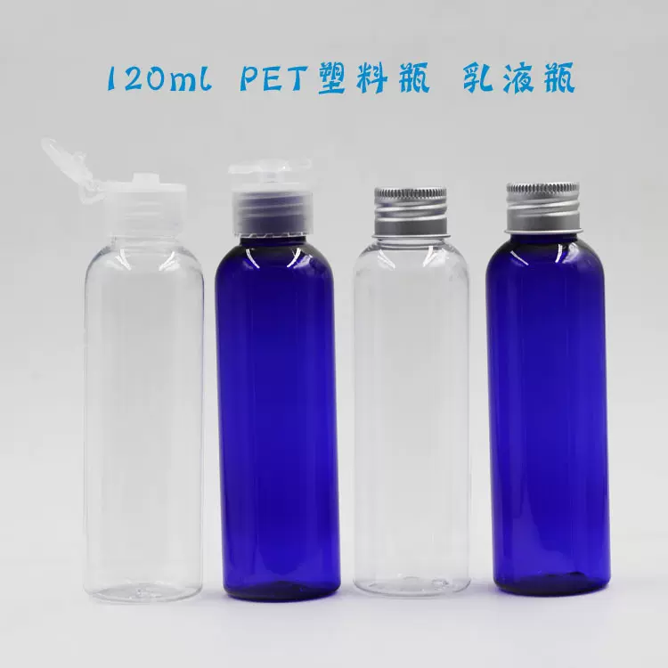 现货 120ml 圆形PET 塑料瓶  纯露  洗发 沐浴露瓶 蓝色