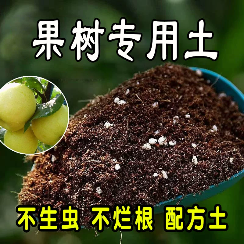 Специальный питательный почва для фруктовых деревьев