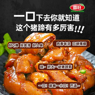 厂家直销喜旺脱骨猪蹄400g*2脱大骨真空酱卤猪手餐桌美味一件代发