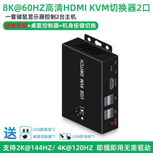 kvm�ГQ��2��hdmi2.1��8k����usb3.0�I���@ʾ��u�P���������I�ГQ