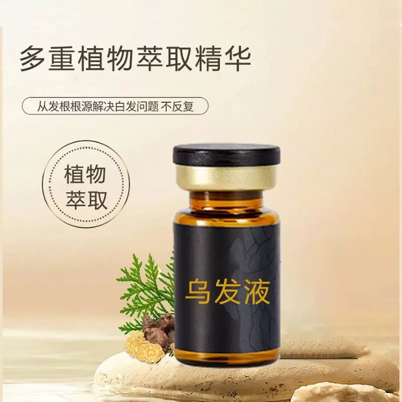 乌发液白发养黑发原液工厂加工养发馆微商同款草本植物白发精华液|undefined