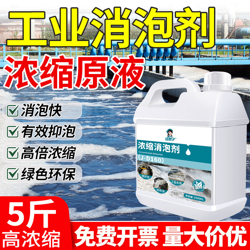 Industrial Concentrated Defoaming Agent, Efficient Defoaming Floor Scrubber, Quick Defoaming Agent, Carpet Machine Foaming Agent, Floor Cleaning Liquid