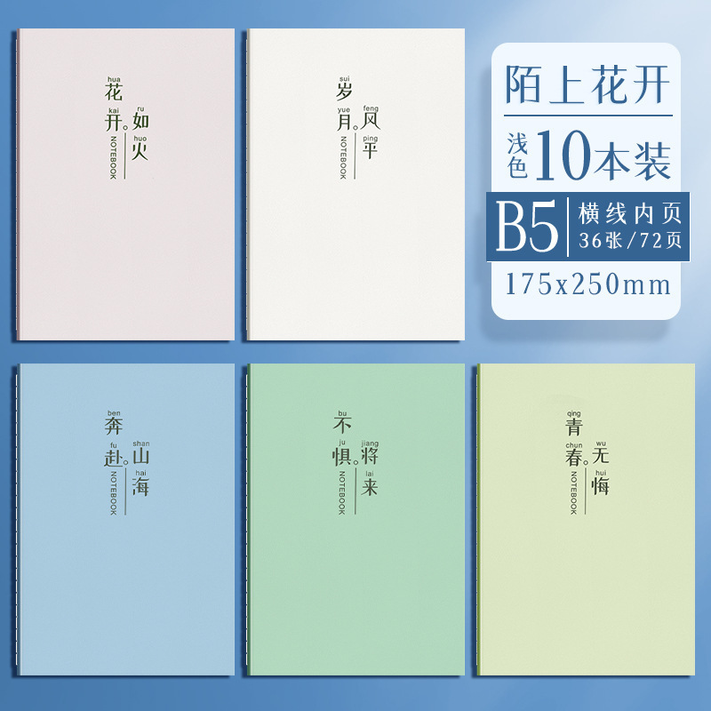 b5笔记本加厚高颜值A5车线本高中生文艺励志日记本简约大学生|undefined