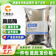 脂肪酶 碱性中性脂肪酶 脂肪分解酶 面制品表增白 1000克/袋免邮