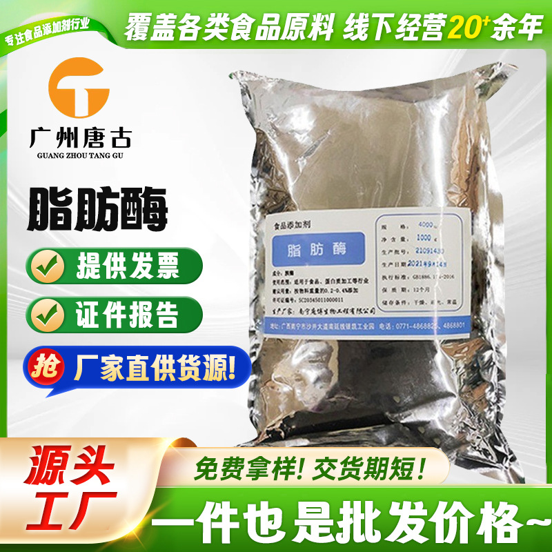 脂肪酶 碱性中性脂肪酶 脂肪分解酶 面制品表增白 1000克/袋免邮