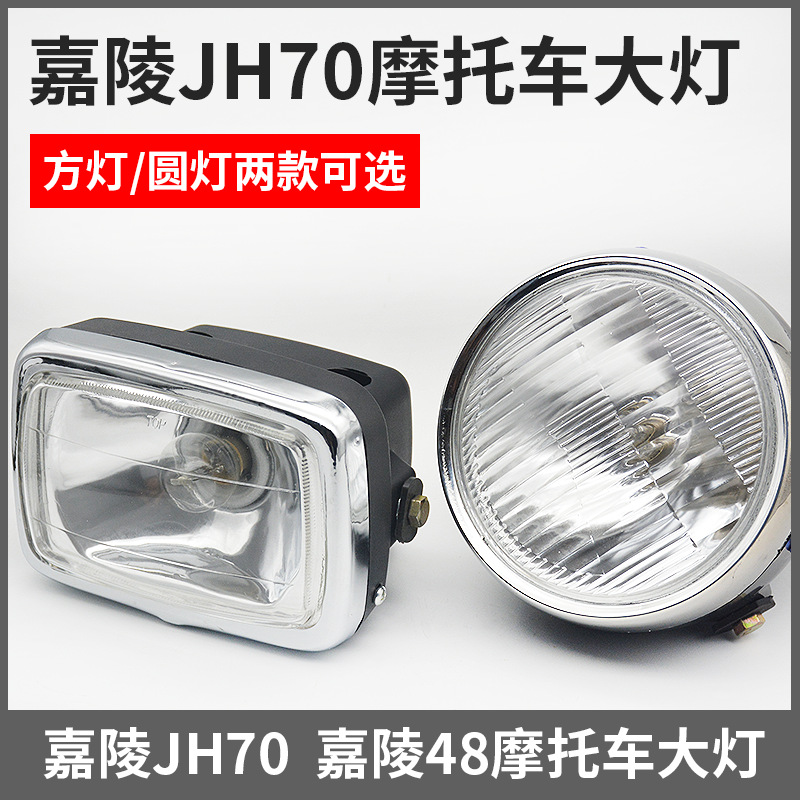 Faro de la motocicleta lámpara redonda faro cuadrado bombilla adecuado para Jialing JH70/48Q ciclomotor Accesorios