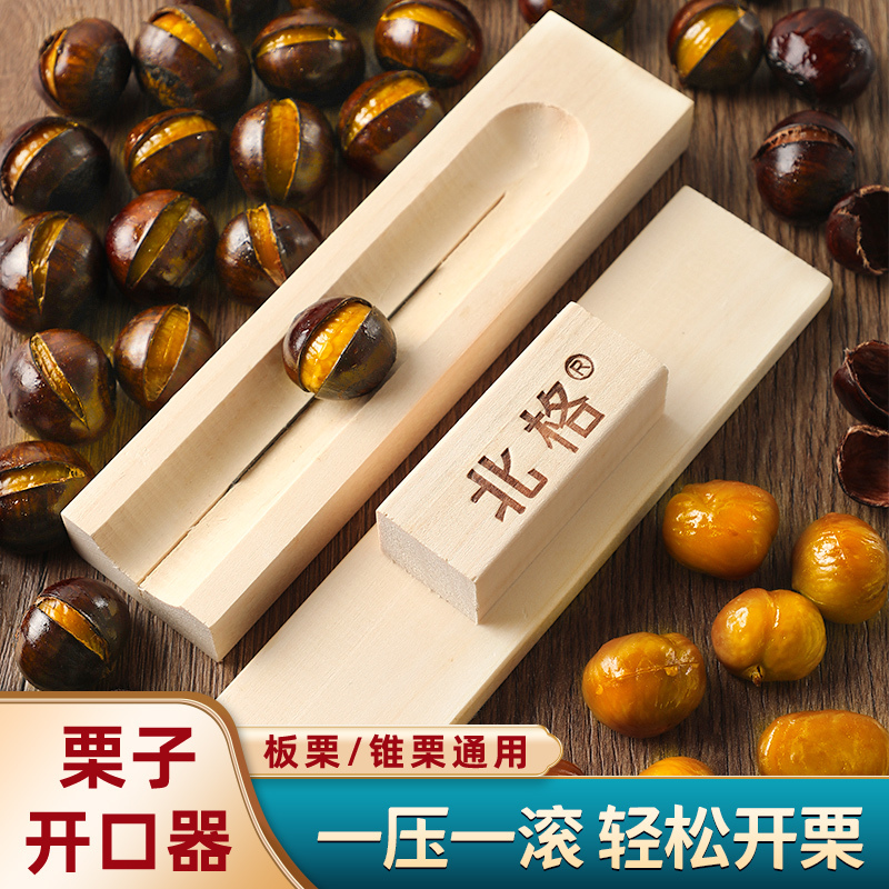 板栗锥栗开口器开栗子神器实木剥生栗子莲子机家用十字开栗子韶意|undefined