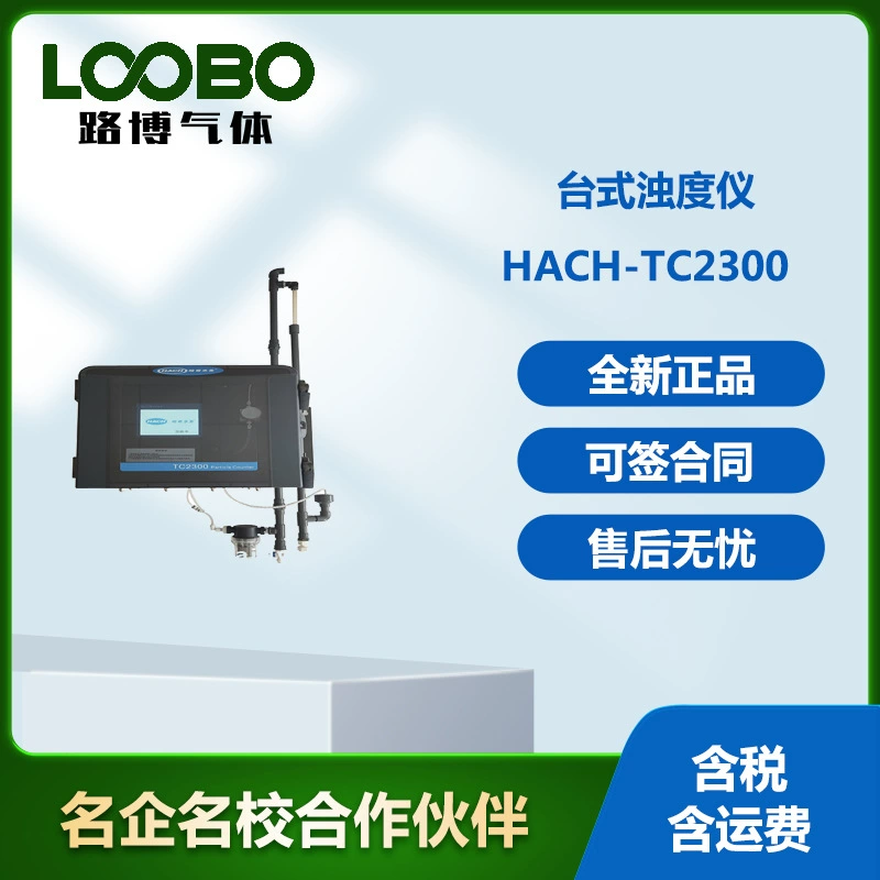 Американский хэш-HACH-TC2300 настольный измеритель мутности высокоточный детектор