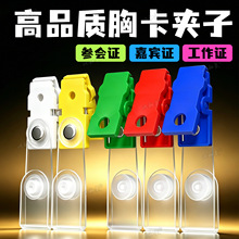 工作证夹子pvc胸卡夹扣塑料证件夹厂牌夹参会证挂扣工牌卡套扣子