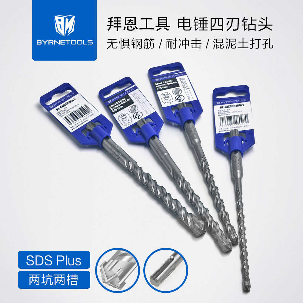 拜恩工具电锤冲击钻头6/8/10/12钢筋混凝土石材打孔合金四刃圆柄
