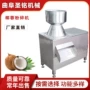 大型新鲜商用椰肉打碎机
