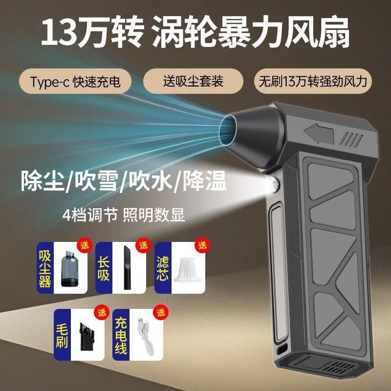 Popular Manufacturer Amazon Handheld Violent Fan Vacuum Cleaner Washing and Blowing All-In-One Fan 130,000 Rpm Turbine High Wind Power