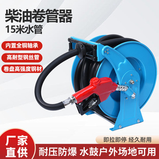 Cross-Border New High-Pressure Automatic Telescopic Hose Reel 15-Reel Water Drum Tube Diesel Hose Reel Automatic Telescopic Artifact