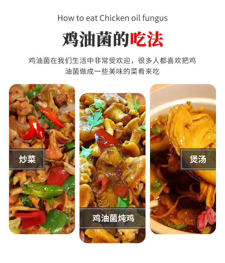 鸡油菌干货详情页zz_07.jpg