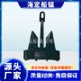 海定齐全ac-14铸钢船锚