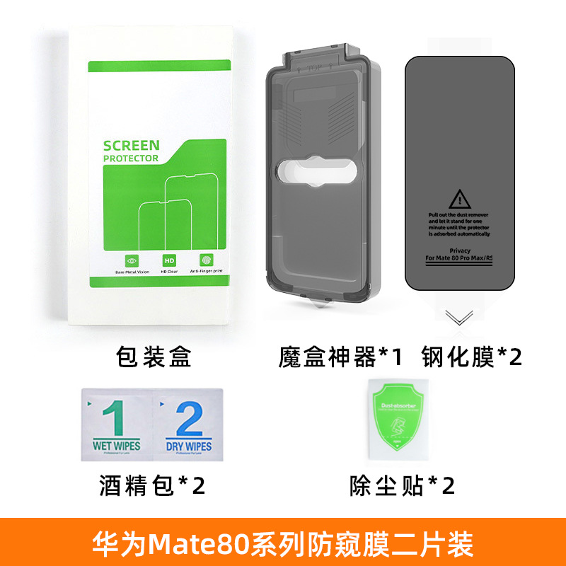 Aplicable para Huawei mate80 película de templado galvanizado anti-peep, serigrafía anti-caída mate80promax película de templado de almacén libre de polvo