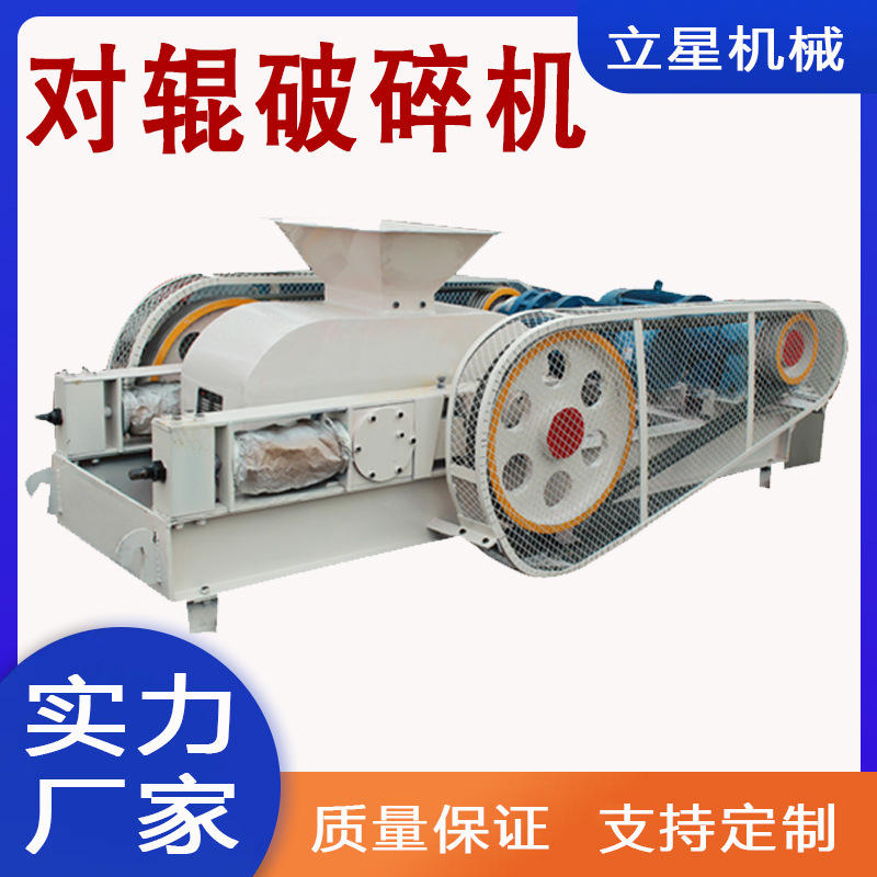 供应双辊破碎机400*610煤矸石对辊破碎机液压对辊制砂机设计合理