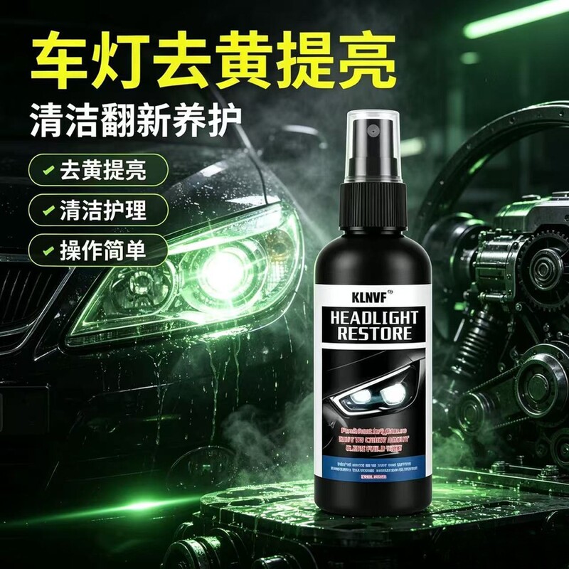 Car headlight restoration and repair liquid kit, tool for polishing headlight scratches and yellowing, quick-brightening cleaner, cross-border Car headlight restoration and repair liquid kit, tool for polishing headlight scratches and yellowing, quick-brightening cleaner, cross-border
