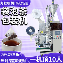 定制内外袋混合花茶包装机 尼龙袋三角包红茶分装机 茶叶包装机