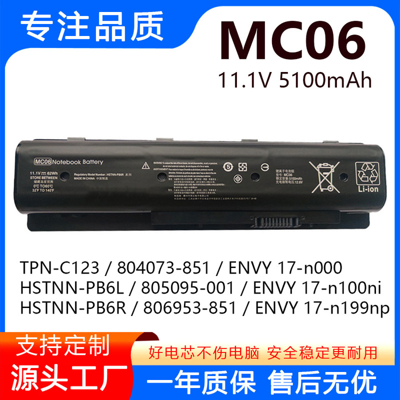 Suitable for Hp Tpn-C123 Envy 17-N000 M7-N000 Mc06 Mc04 Notebook Battery