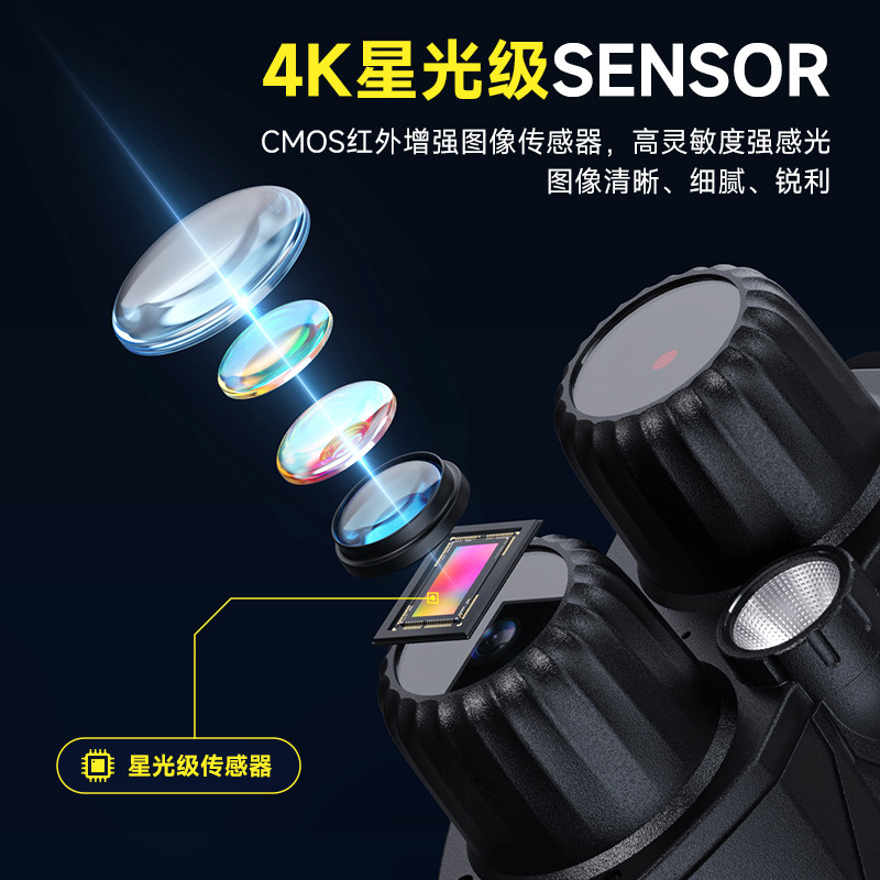 新しいクロスボーダー 4K 高精細デジタルナイトビジョンデバイス 4800 万低照度フルカラーフルブラック 800m 屋外高精細ナイトビジョン|undefined
