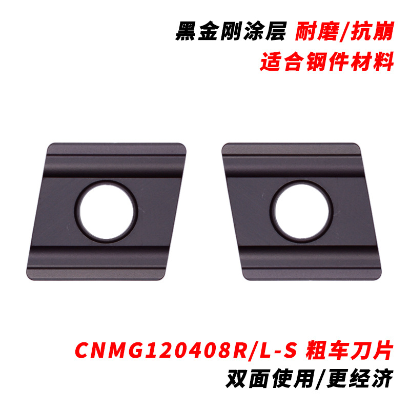 外圆粗车刀片 CNMG120408R-S L-S 04R-S 大切深车钢件 不锈钢