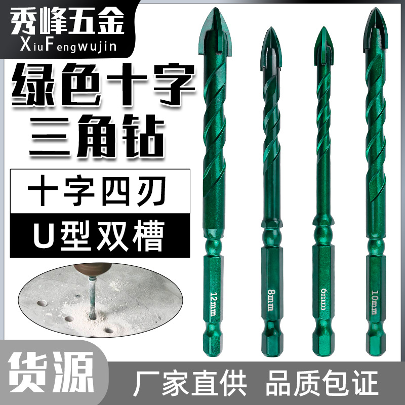 合金麻花三角钻瓷砖打孔电钻头水泥墙水泥玻璃大理石木工打孔