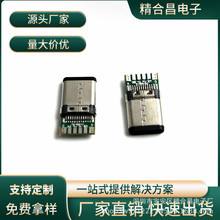 USB3.1 TYPE-C24P 全塑测试公头带铁壳焊线式 带板6芯 测试防刮伤