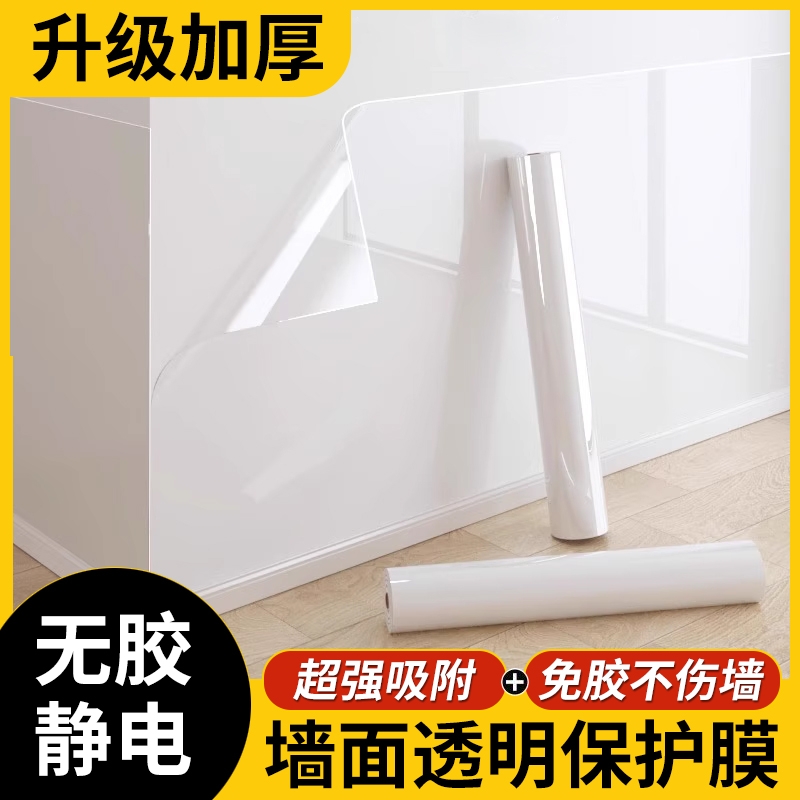 Latex Paint Wall Decoration Stickers Electrostatic Stickers Kidsren's Room Home Self-Adhesive Wall Stickers Transparent Electrostatic Wall Protective Film