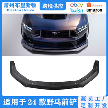 适用于24款福特野马外观包围改装 Mustang GT改黑马darkhorse前唇