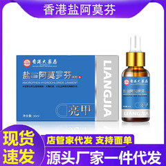 振音大薬局亮甲塩酸阿末羅分灰爪甲衛士足指看護爪抗菌液代発